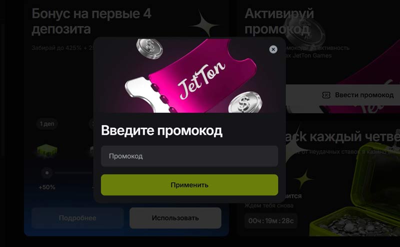 Где найти поле для ввода промокода