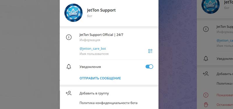 Как написать сотрудникам саппорта