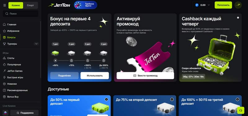 Прибавка к первым депозитам